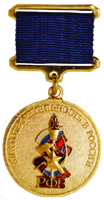 Медаль «Благотворительность в России. За активное участие»