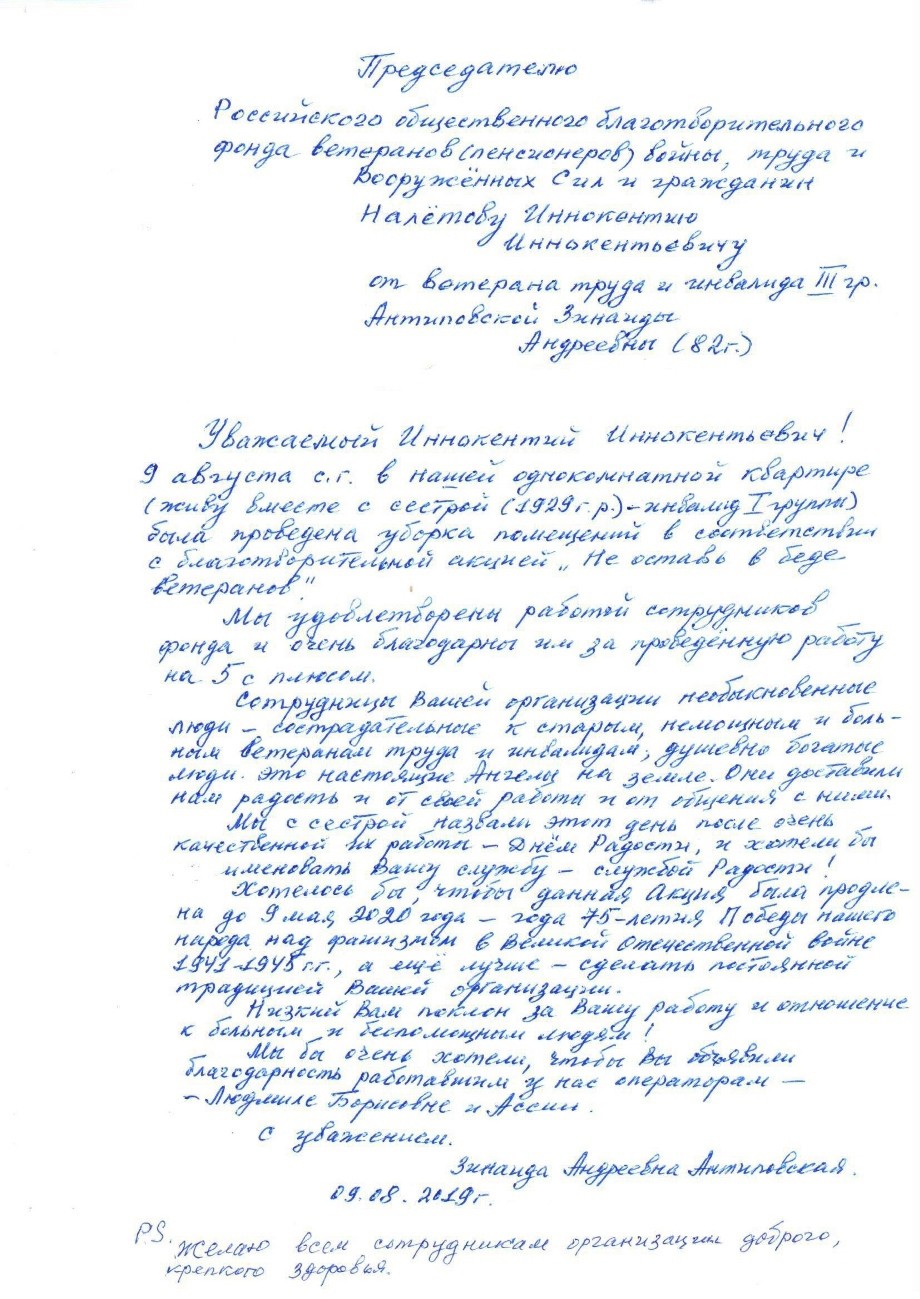 Благодарственное письмо З.А. Антиповской