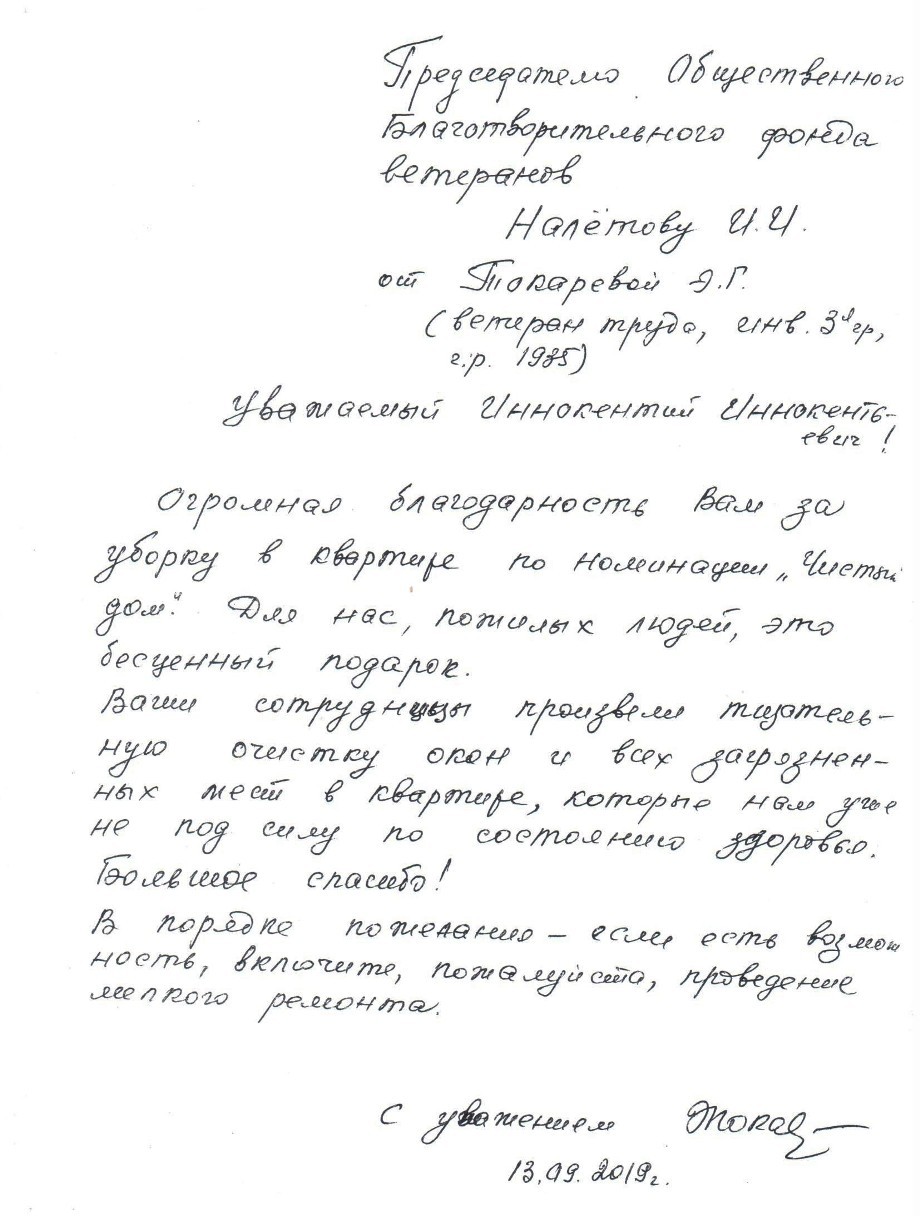 Благодарственное письмо Э. Токаревой