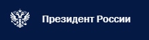 Логотип официального сайта Президента России