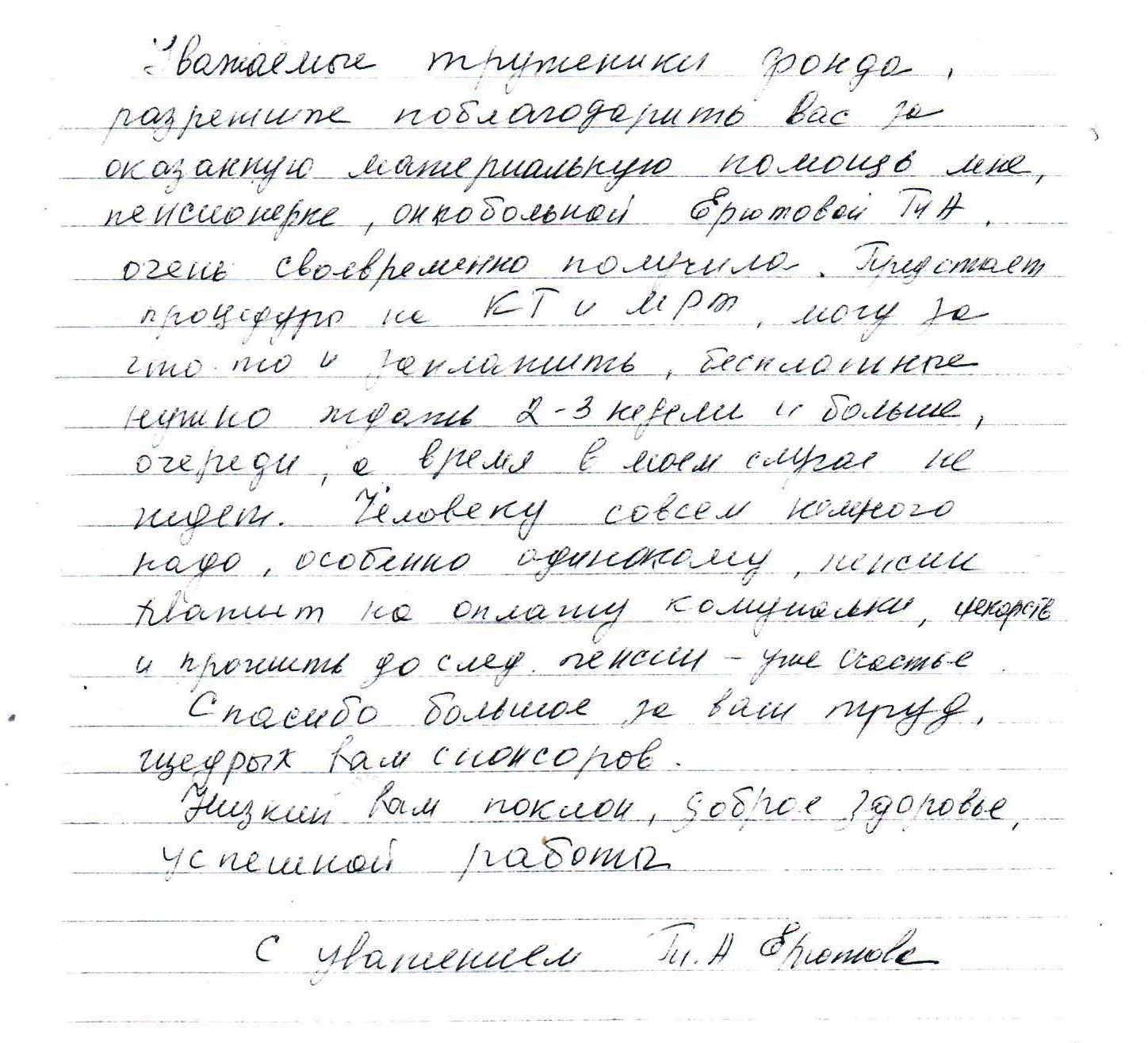 Благодарственное письмо Ерютовой Т.А.
