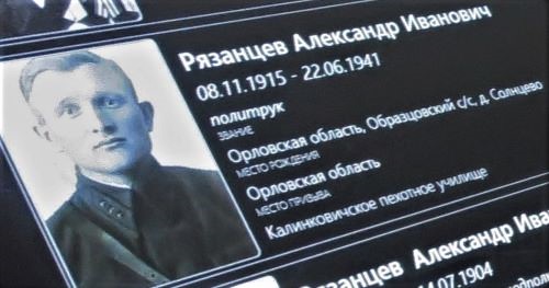 Страница народной памяти, посвящённая политруку Александру Рязанцеву