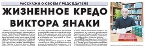 Скрин статьи из газеты «Ветеран» о В.Л. Янаки, июнь 2022