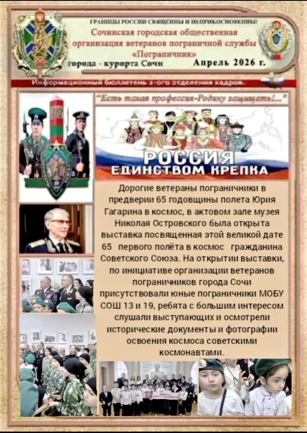 ГЛАВНЫЙ УРОК ДЛЯ ЮНЫХ ПОГРАНИЧНИКОВ.