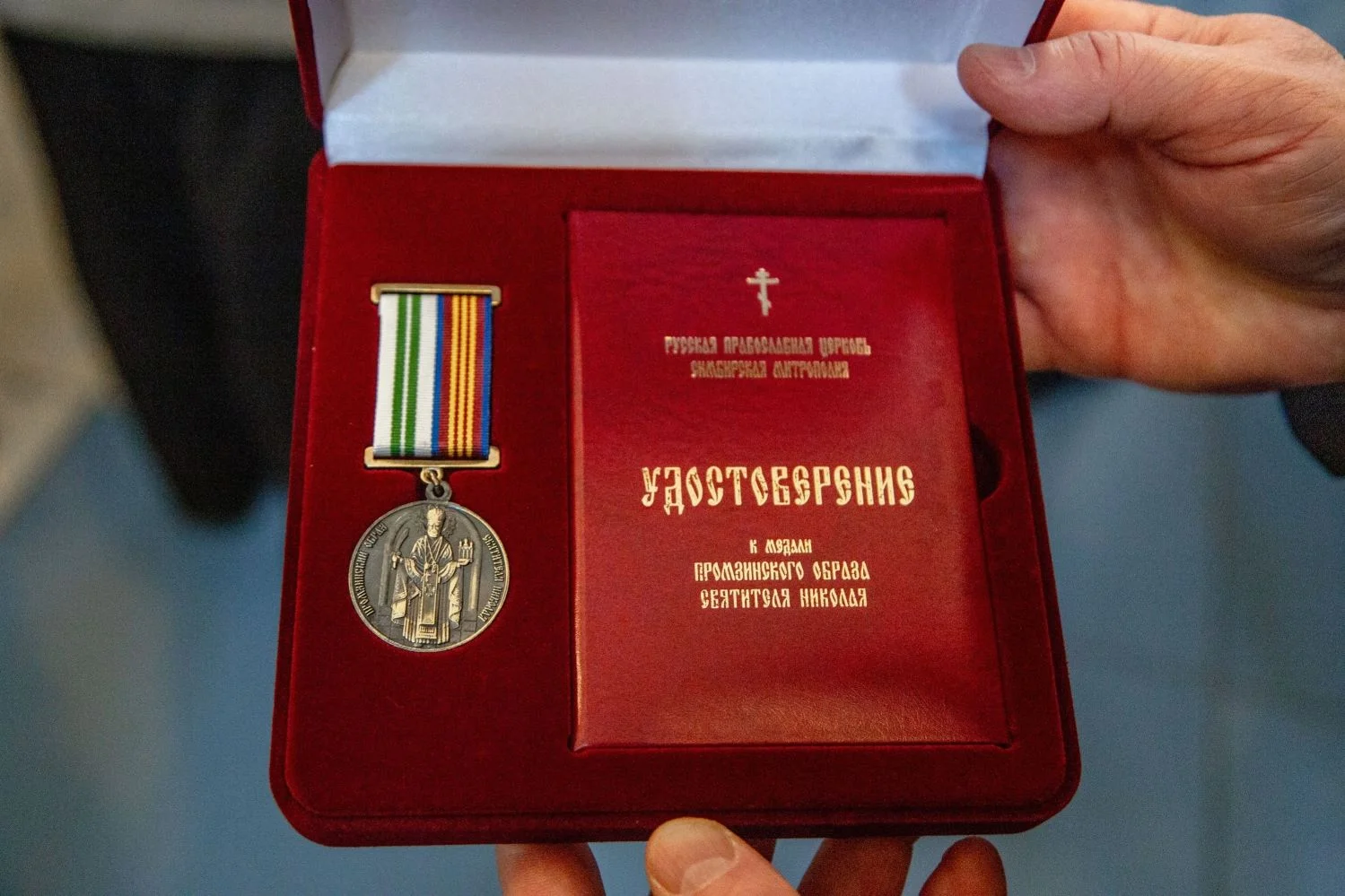 Медаль Промзинского образа святителя Николая III степени.