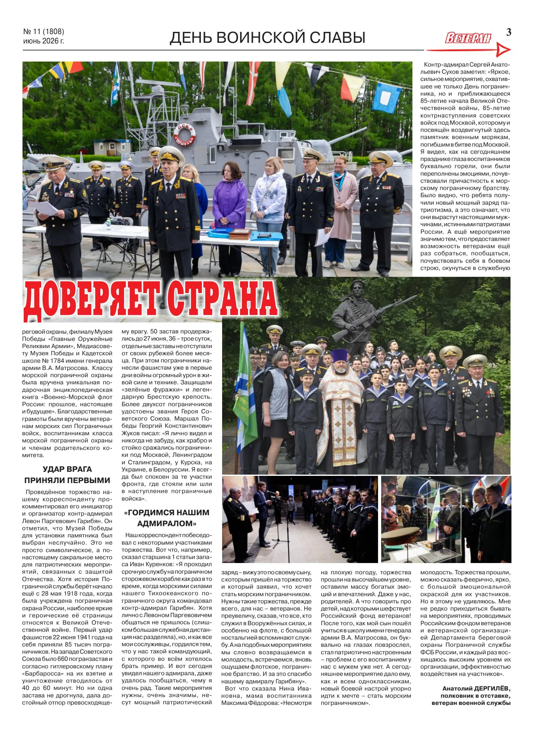 Июньский номер газеты «Ветеран».